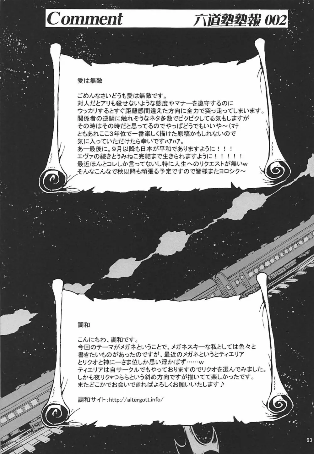 塾報02 62ページ