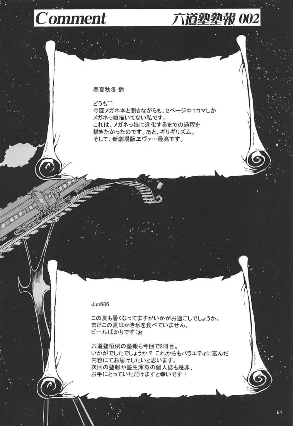 塾報02 63ページ