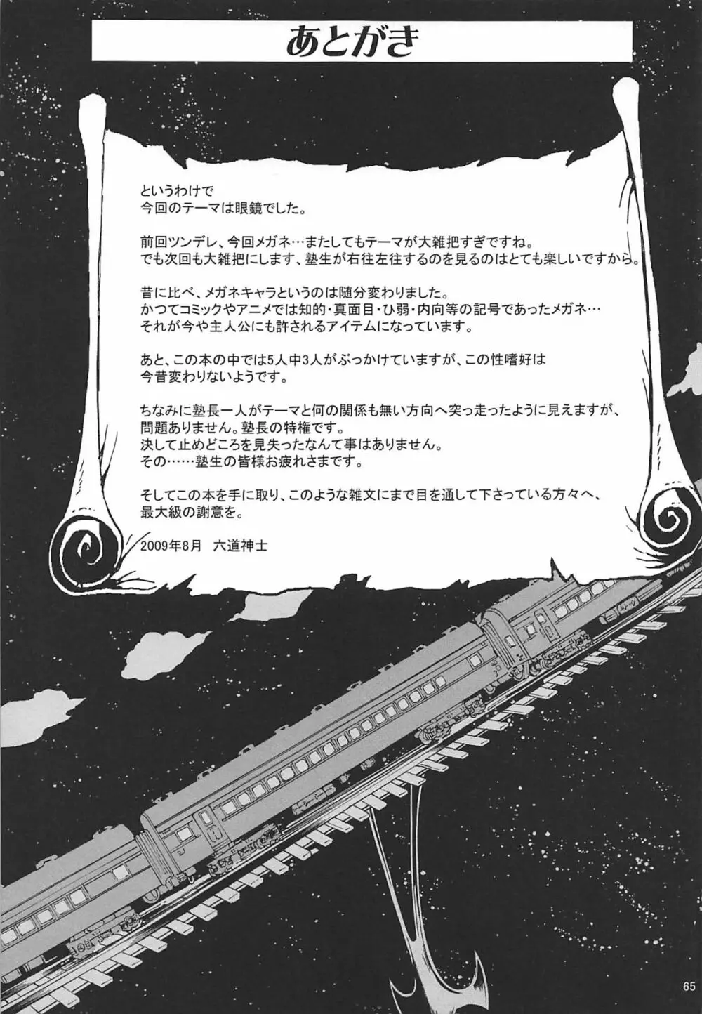 塾報02 64ページ