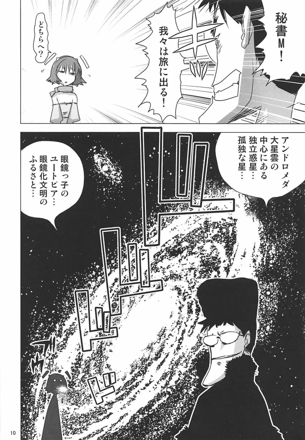 塾報02 9ページ