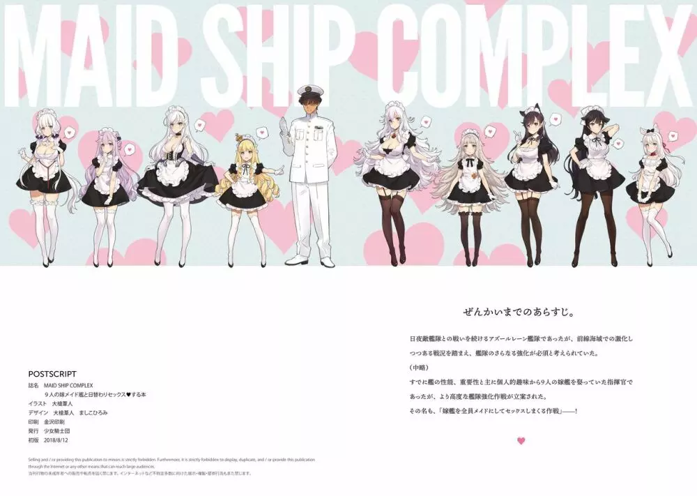 MAID SHIP COMPLEX 9人の嫁メイド艦と日替わりセックス♥する本 3ページ