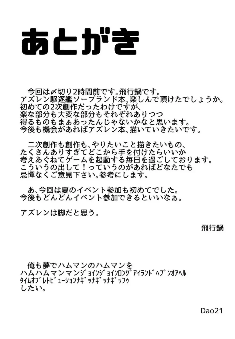 碧藍の海に見た幻想 ‐駆逐艦ソープランド計画‐ 30ページ