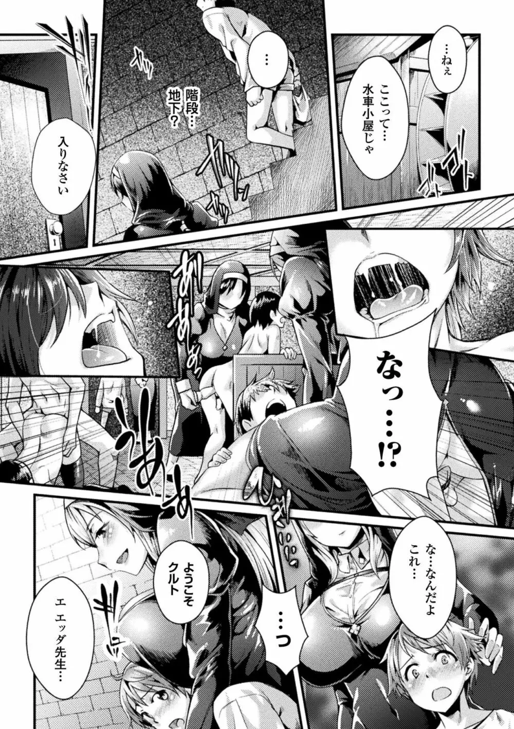 二次元コミックマガジン 男が飼われる逆人間牧場 Vol.2 69ページ