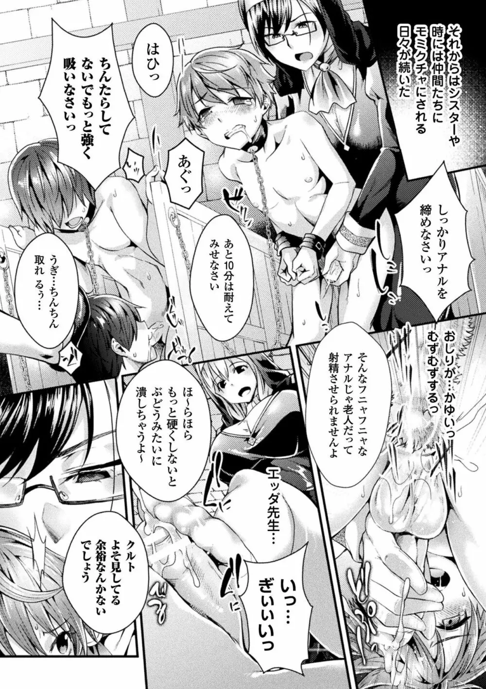 二次元コミックマガジン 男が飼われる逆人間牧場 Vol.2 76ページ