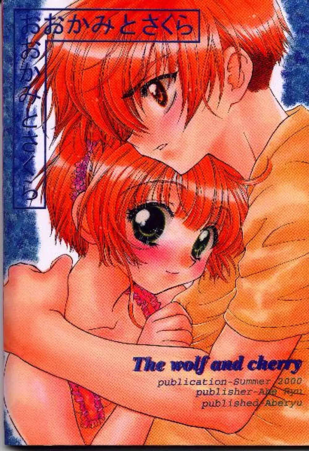 Wolf and Cherry 72ページ