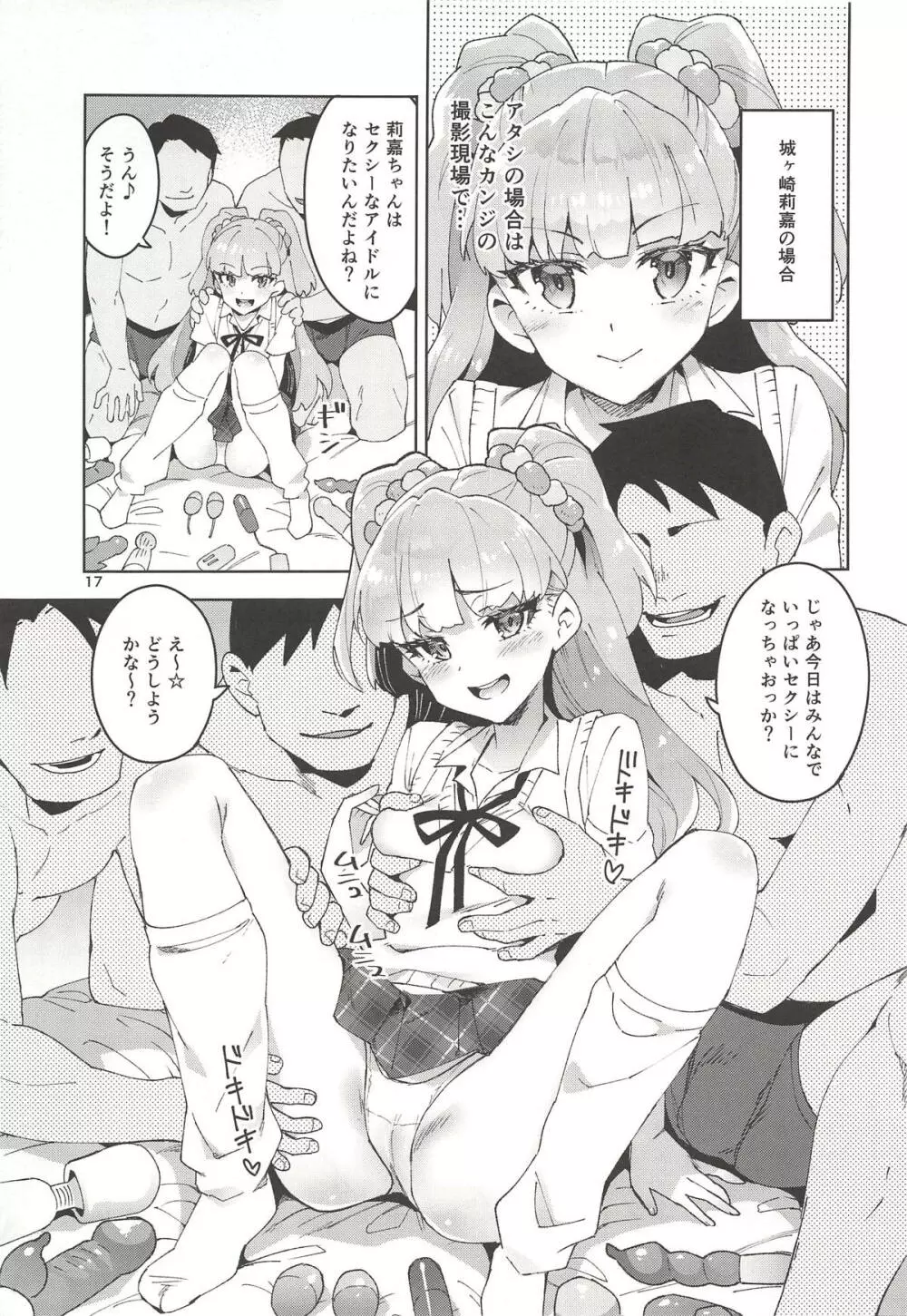 Cinderella, 妄想アイドル報告 16ページ