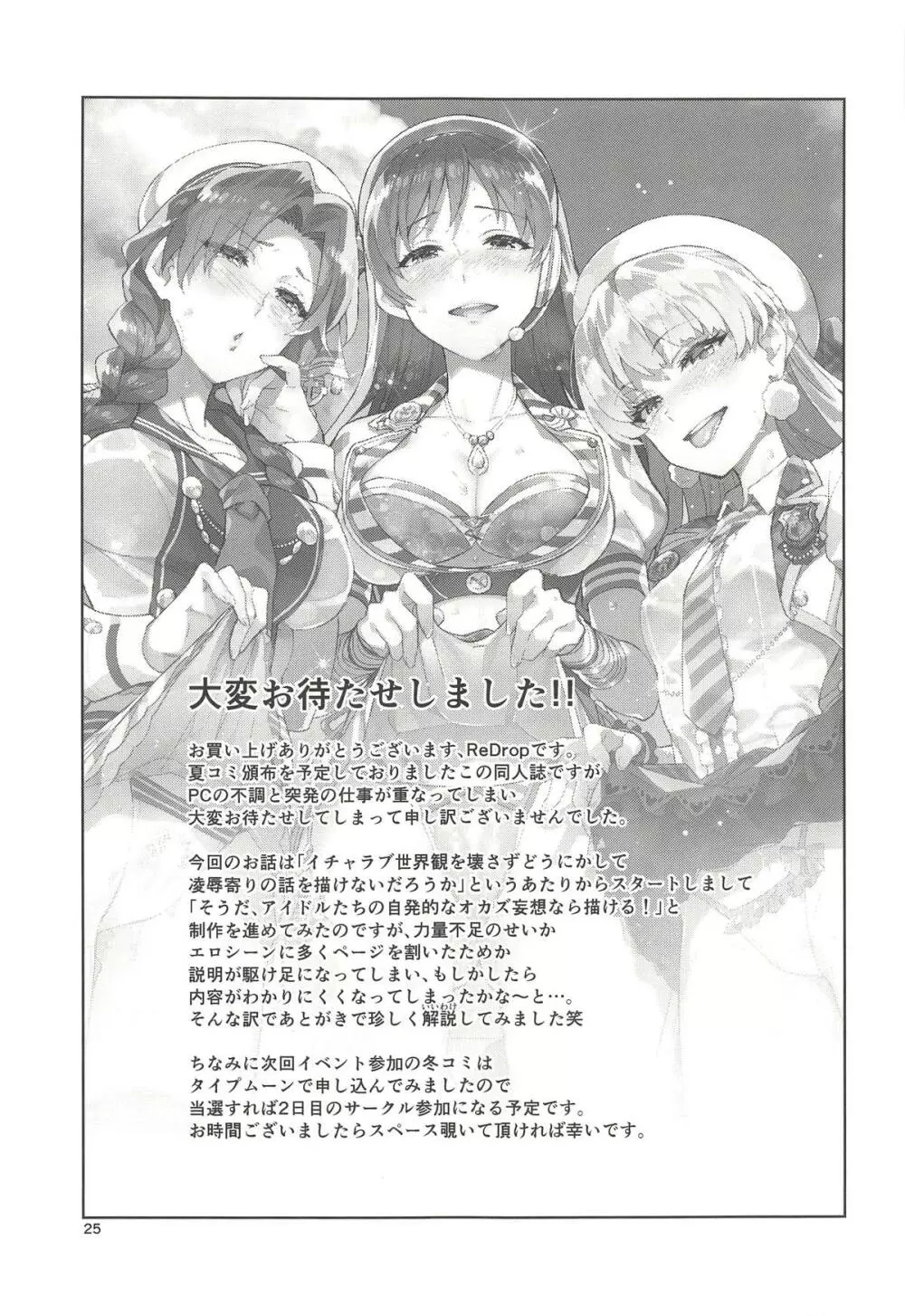 Cinderella, 妄想アイドル報告 24ページ