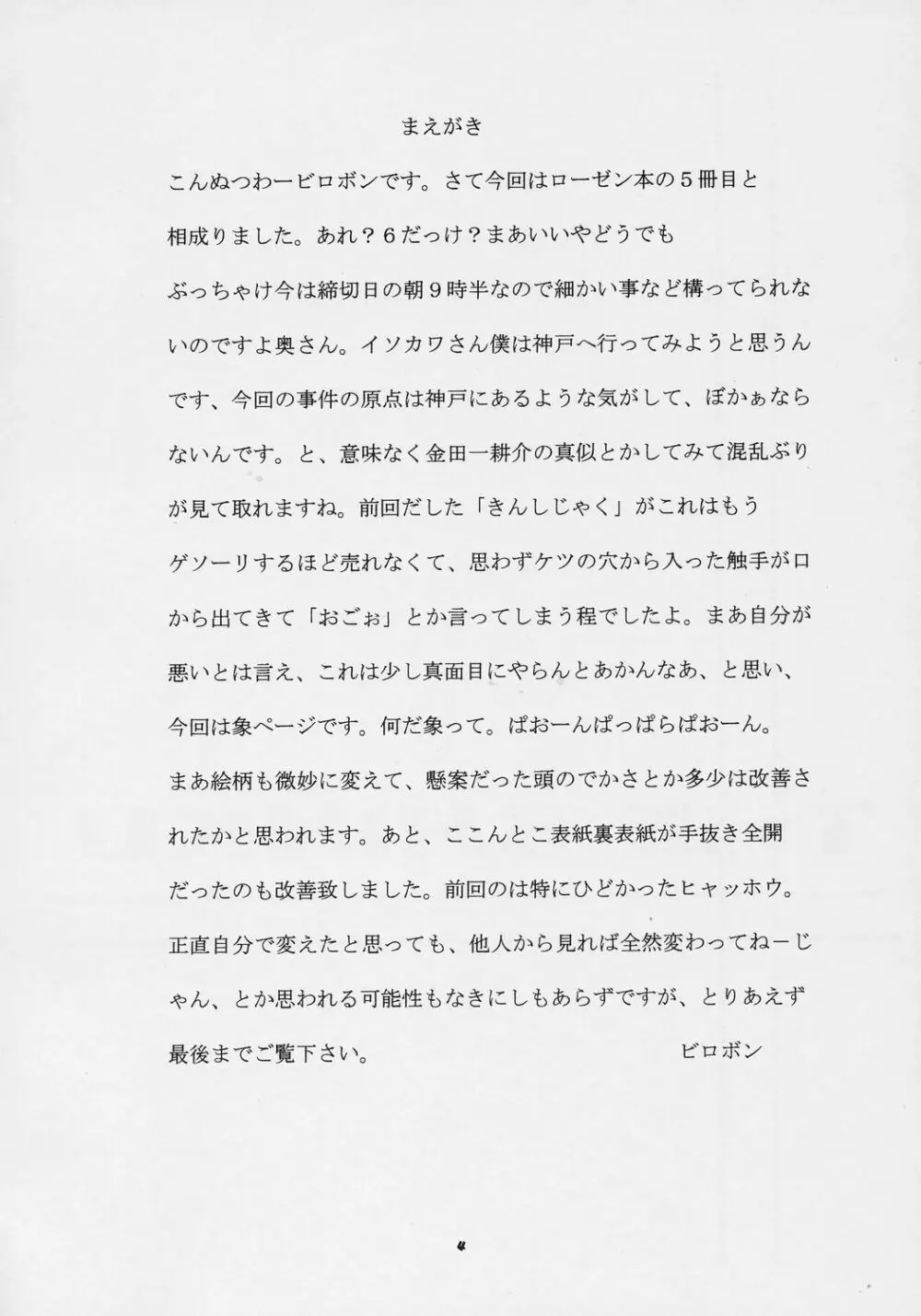 sui hoshikara no buttai 3ページ