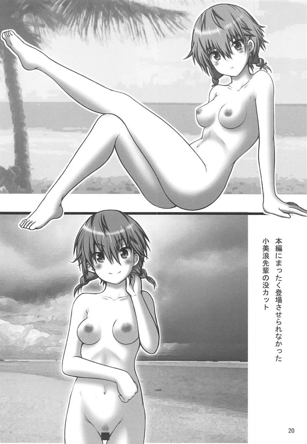 妄想人魚姫 19ページ