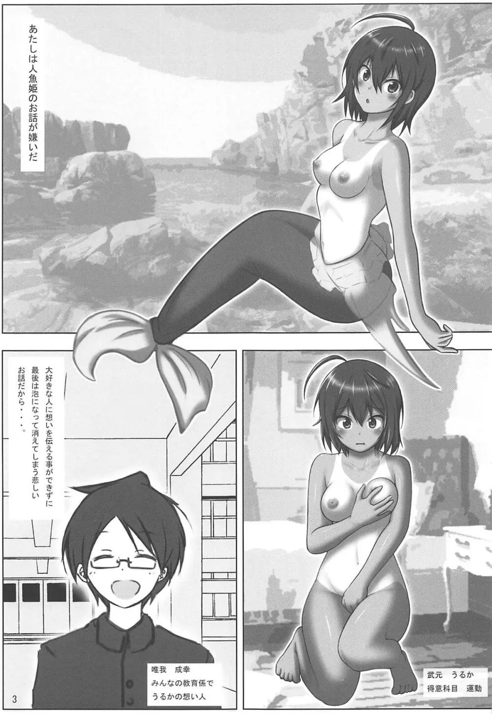 妄想人魚姫 2ページ