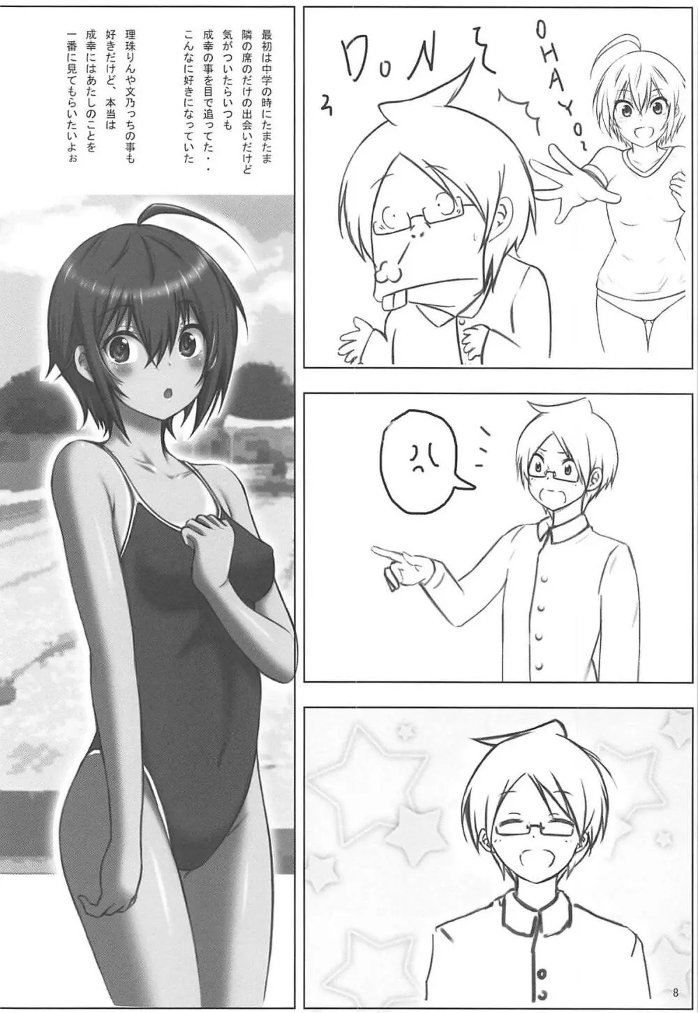 妄想人魚姫 7ページ