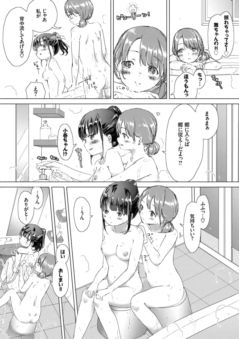 百合の蕾が咲く頃に 102ページ