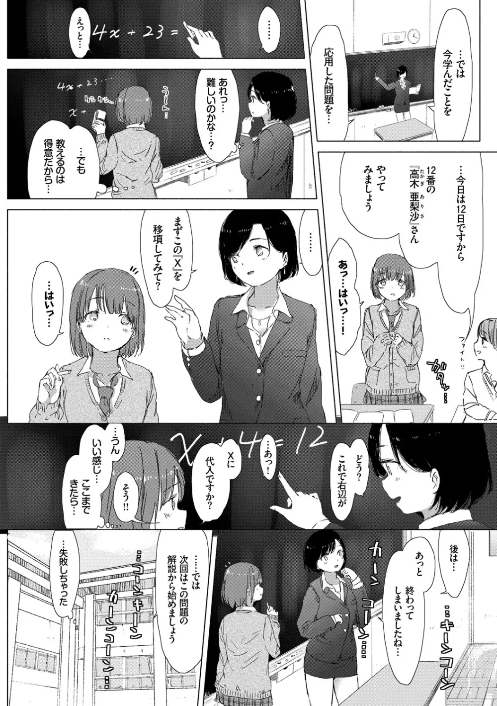 百合の蕾が咲く頃に 114ページ