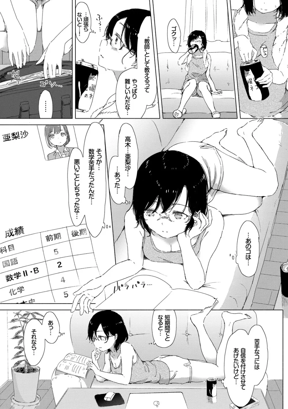 百合の蕾が咲く頃に 115ページ