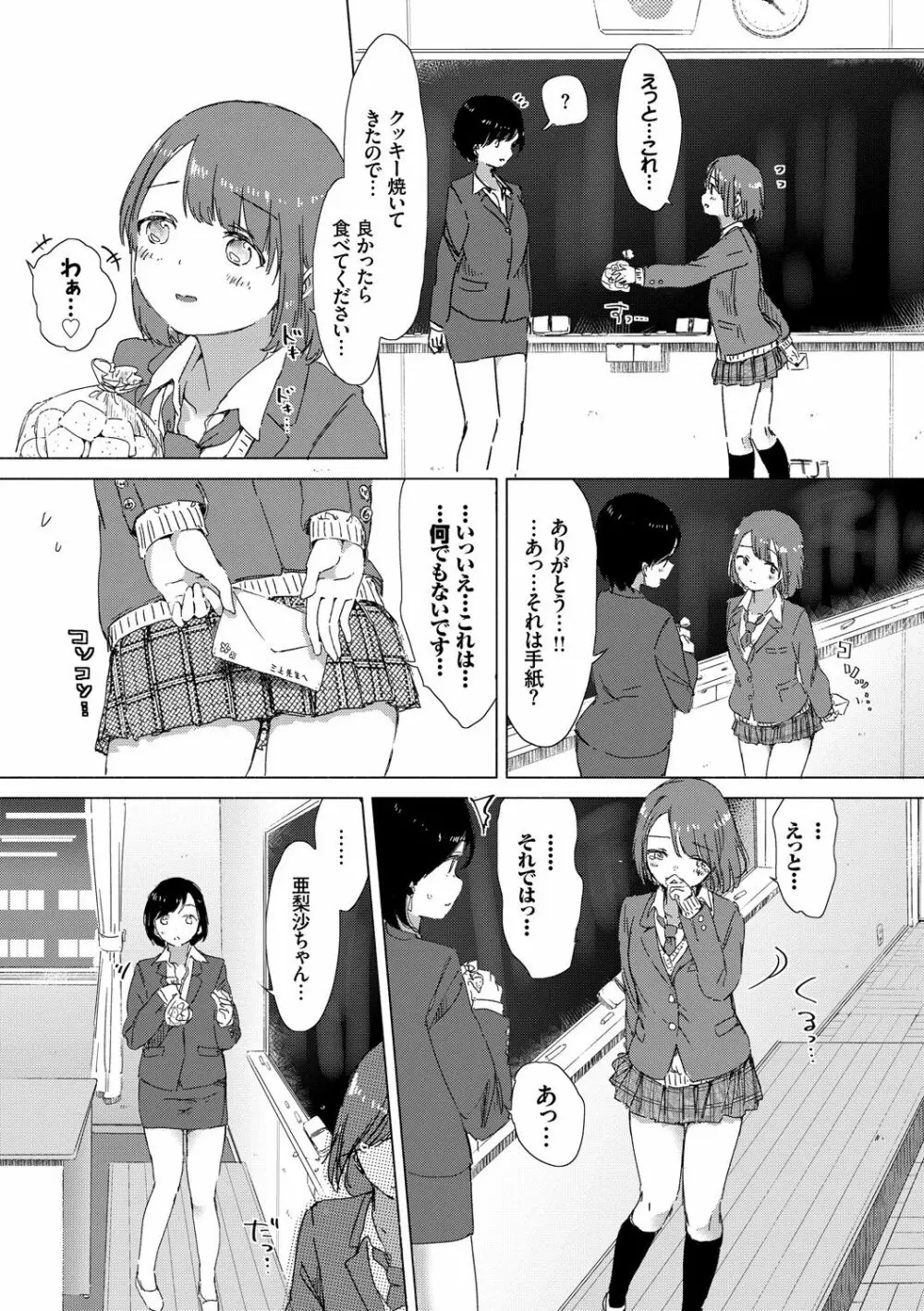 百合の蕾が咲く頃に 119ページ