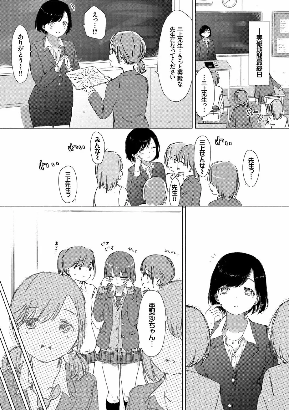 百合の蕾が咲く頃に 120ページ