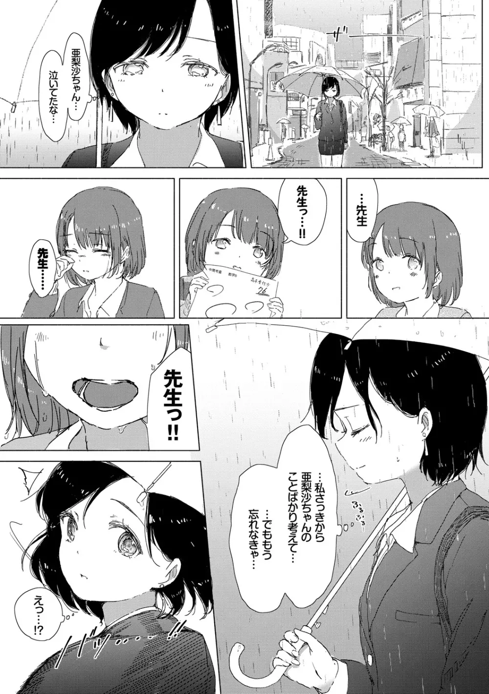 百合の蕾が咲く頃に 121ページ