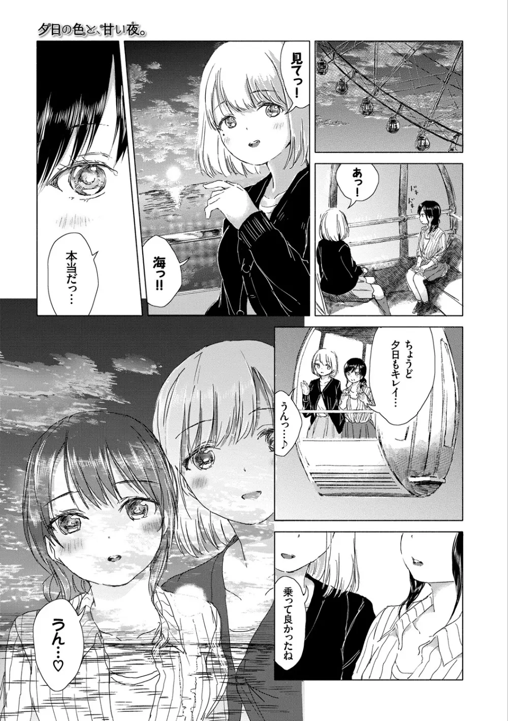 百合の蕾が咲く頃に 141ページ