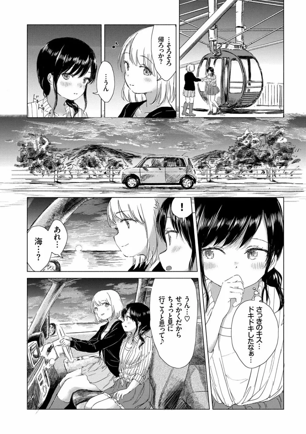 百合の蕾が咲く頃に 144ページ