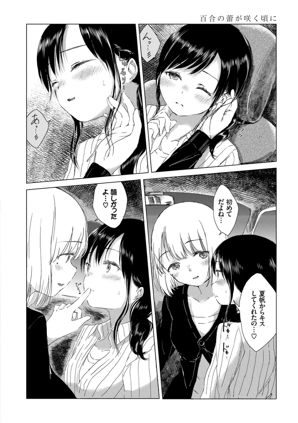 百合の蕾が咲く頃に 146ページ