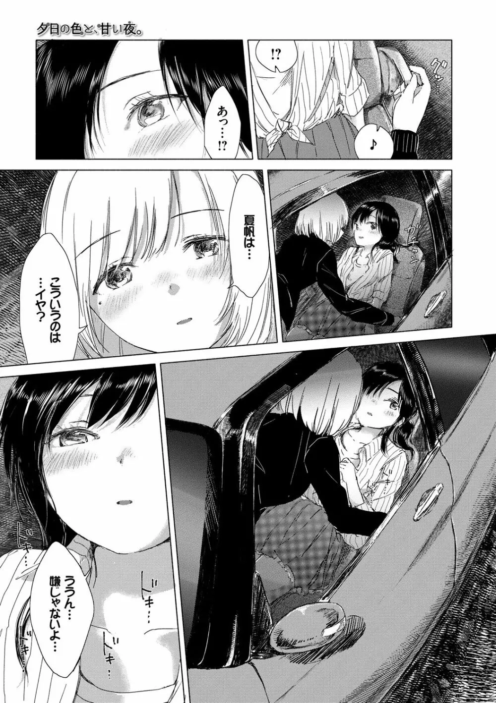 百合の蕾が咲く頃に 147ページ