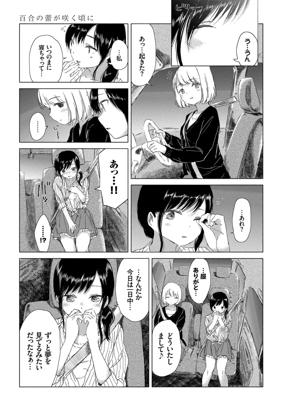 百合の蕾が咲く頃に 157ページ