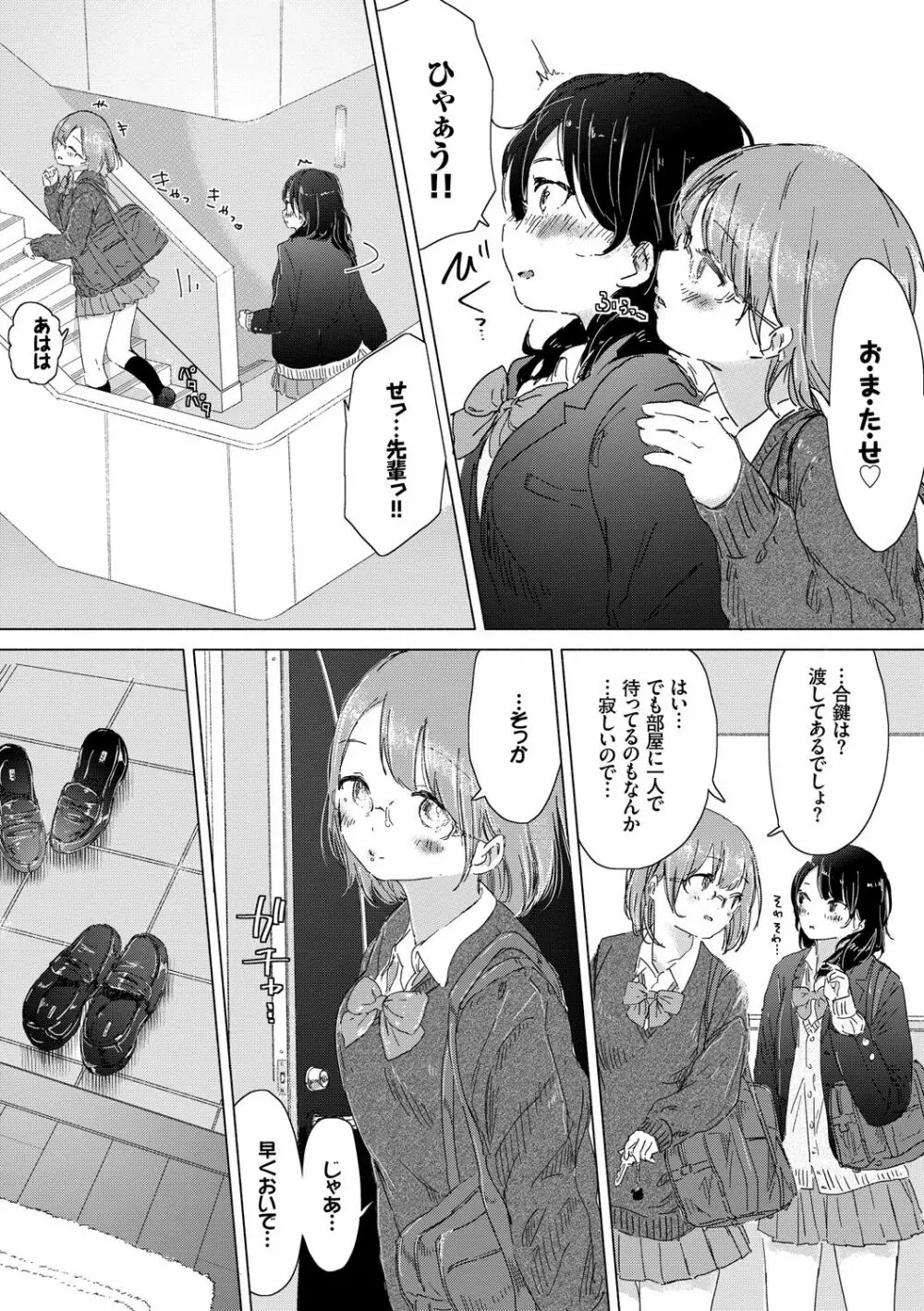 百合の蕾が咲く頃に 162ページ