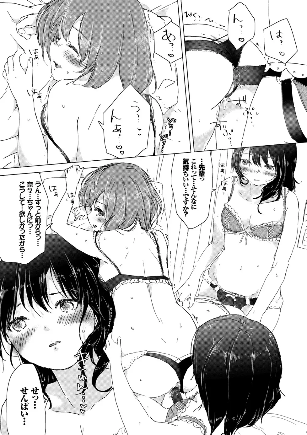 百合の蕾が咲く頃に 172ページ