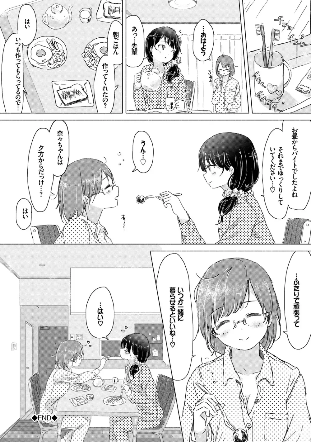 百合の蕾が咲く頃に 178ページ