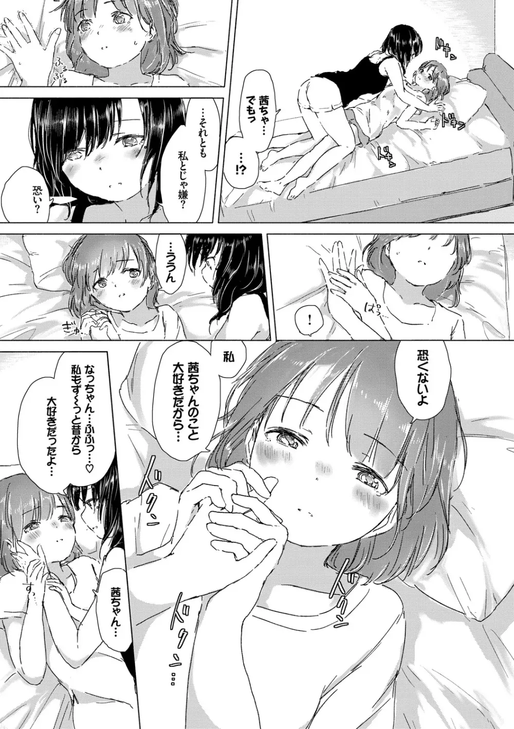 百合の蕾が咲く頃に 18ページ