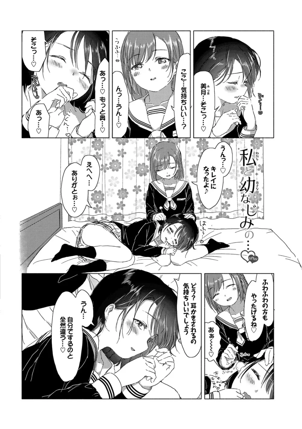 百合の蕾が咲く頃に 195ページ