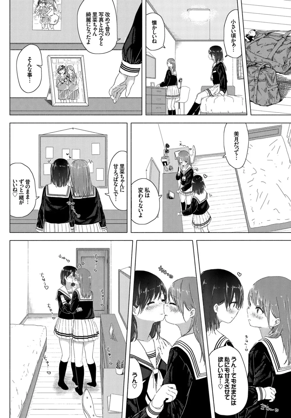 百合の蕾が咲く頃に 202ページ