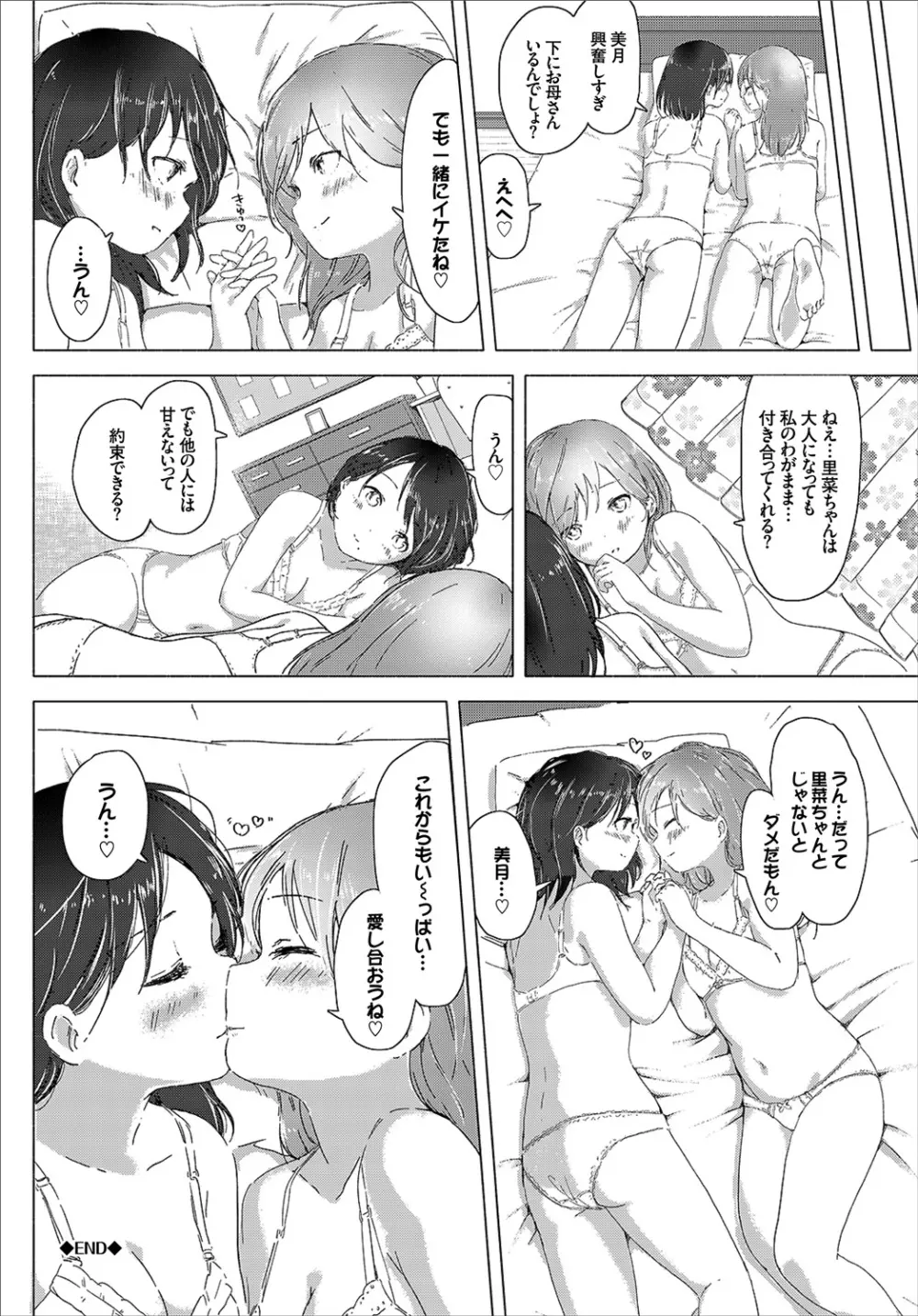 百合の蕾が咲く頃に 210ページ