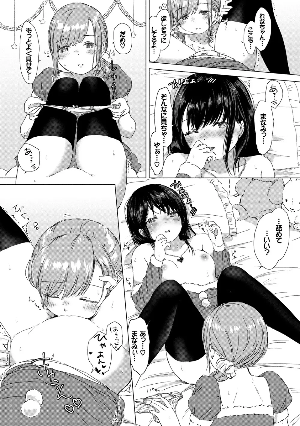 百合の蕾が咲く頃に 40ページ