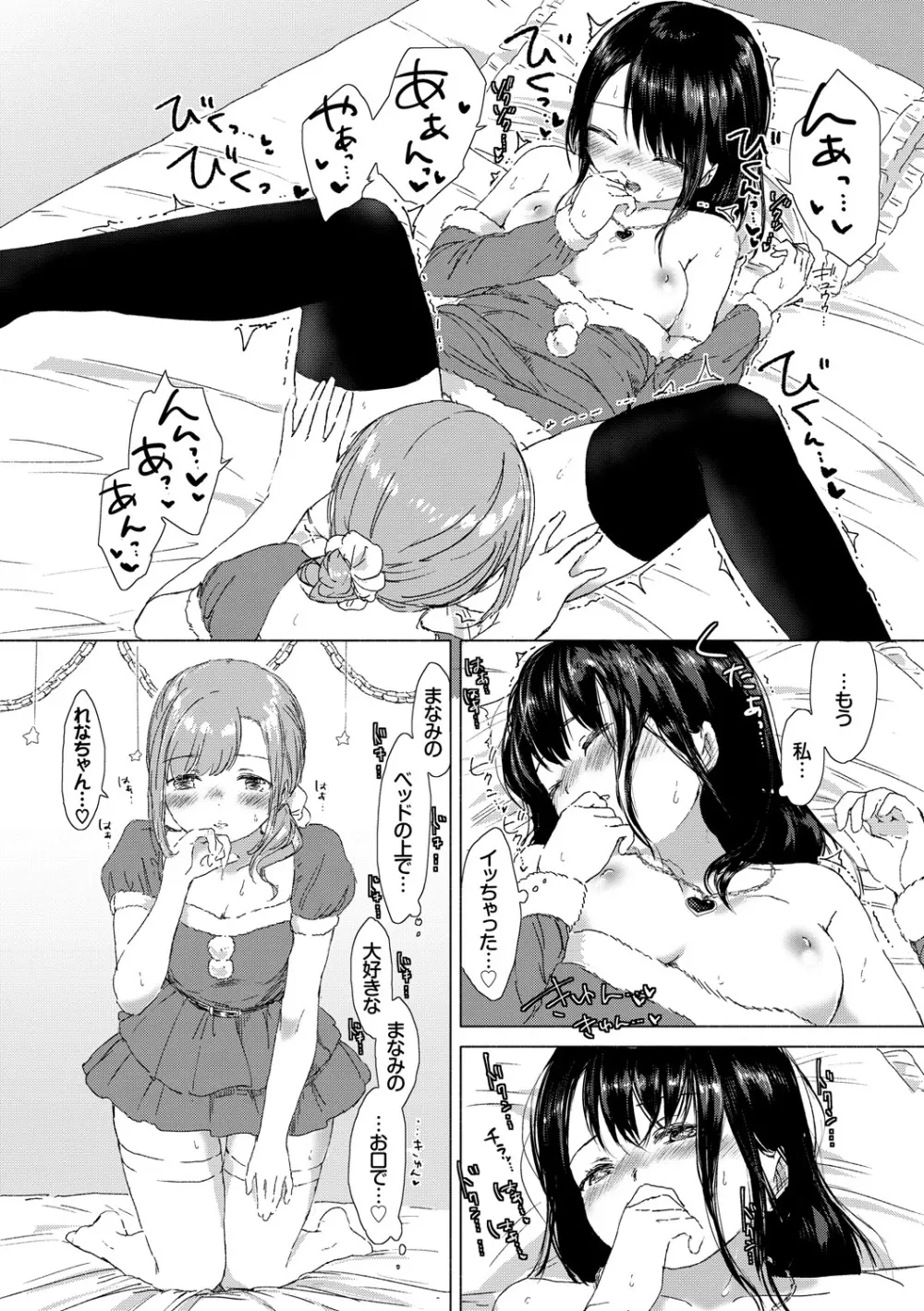 百合の蕾が咲く頃に 42ページ