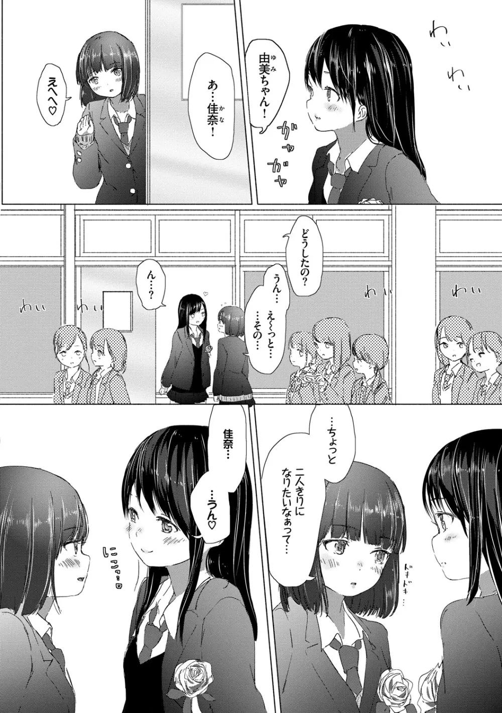 百合の蕾が咲く頃に 50ページ