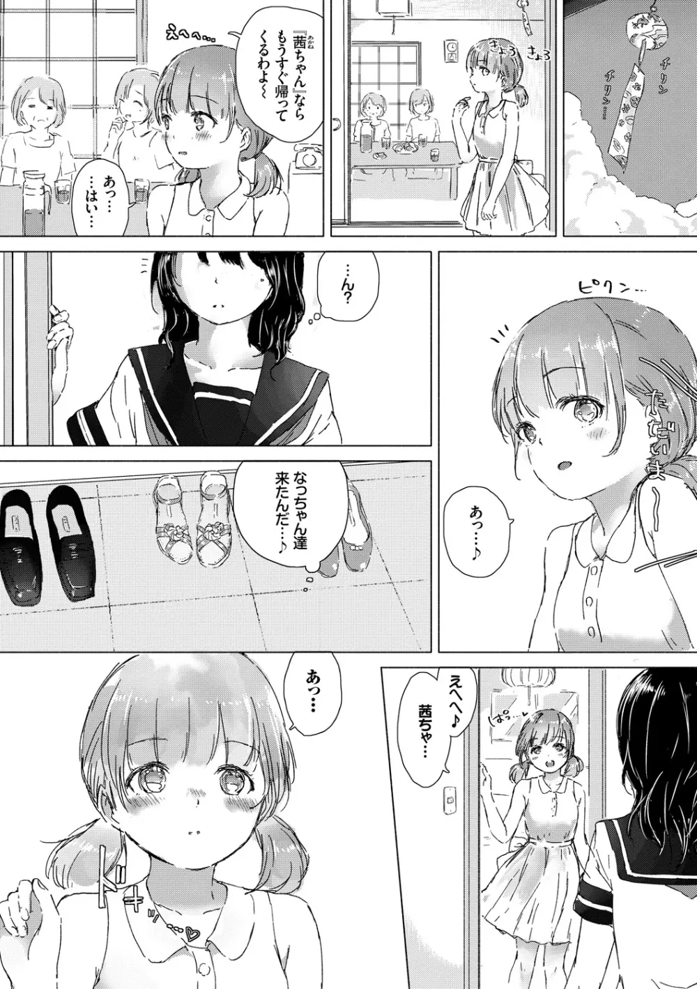 百合の蕾が咲く頃に 6ページ