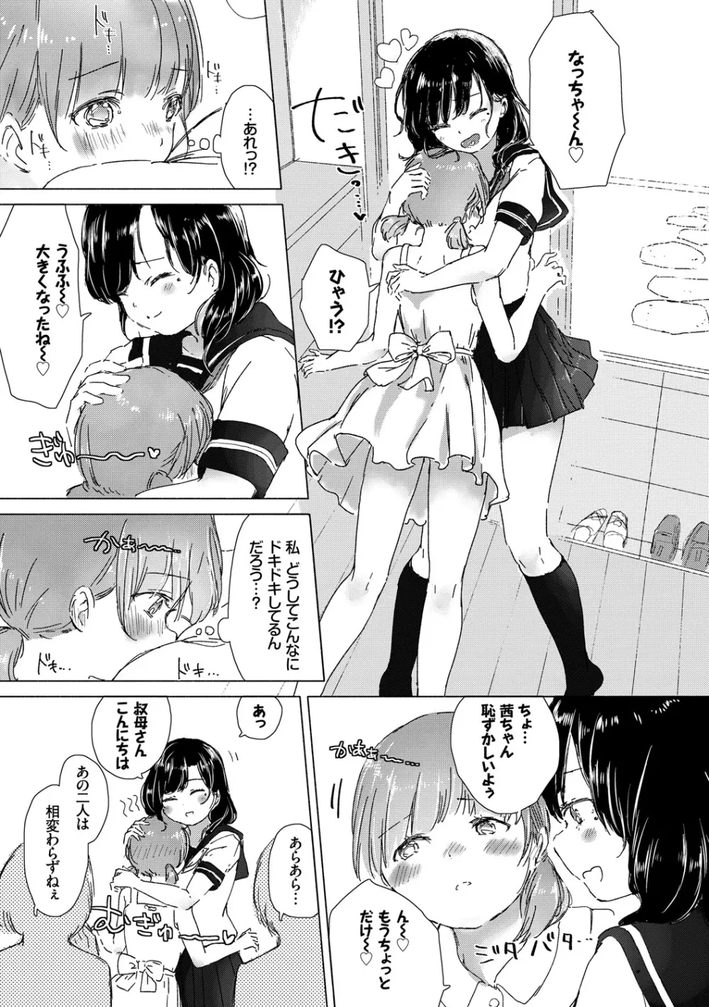 百合の蕾が咲く頃に 7ページ