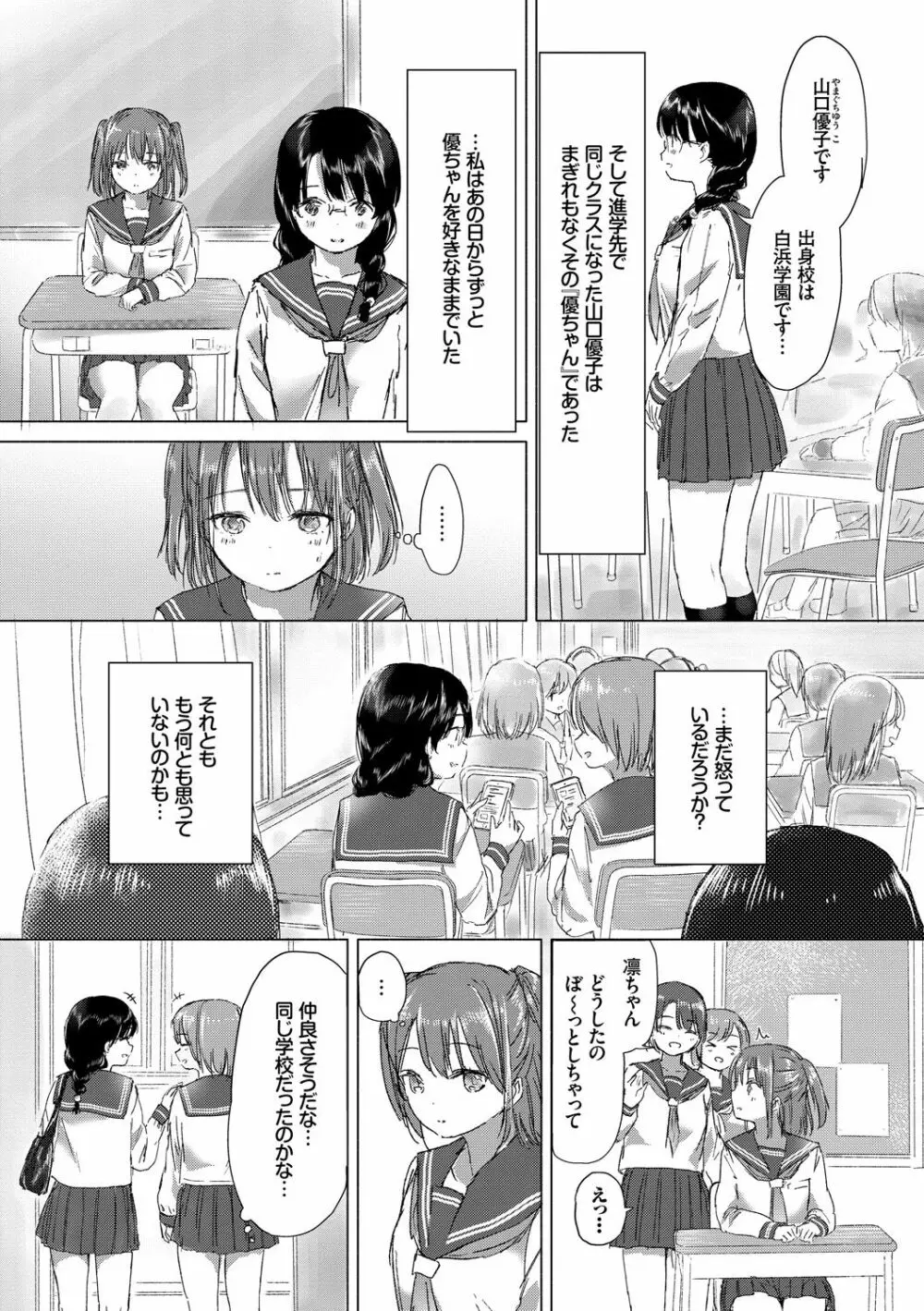 百合の蕾が咲く頃に 71ページ