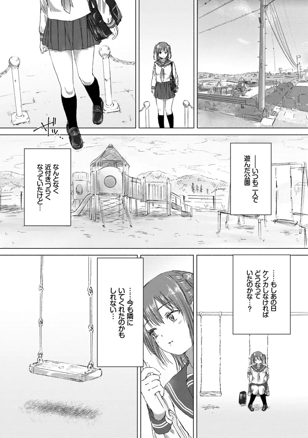 百合の蕾が咲く頃に 72ページ