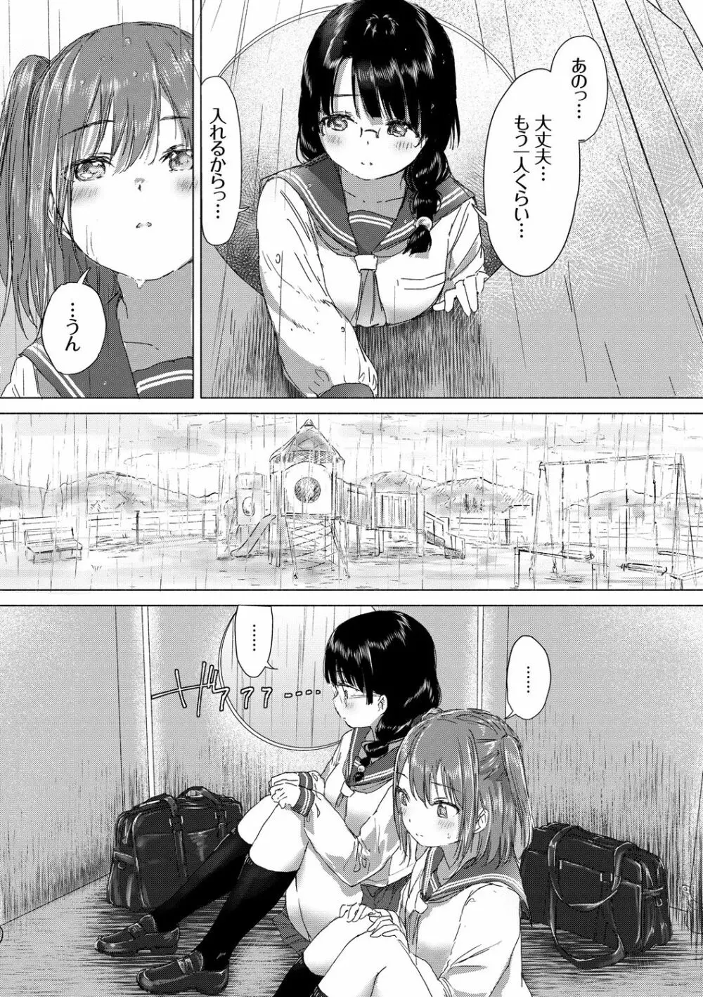 百合の蕾が咲く頃に 75ページ