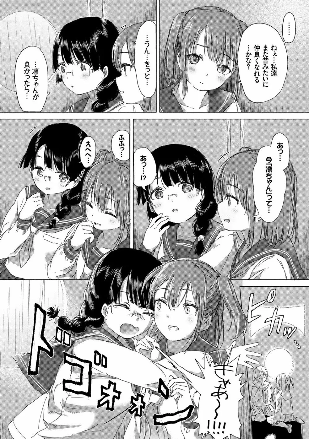 百合の蕾が咲く頃に 78ページ