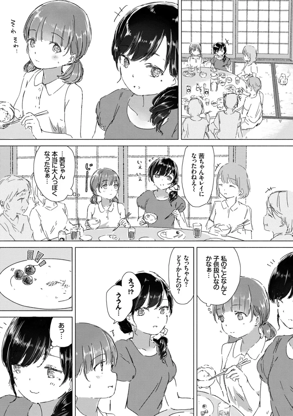 百合の蕾が咲く頃に 8ページ