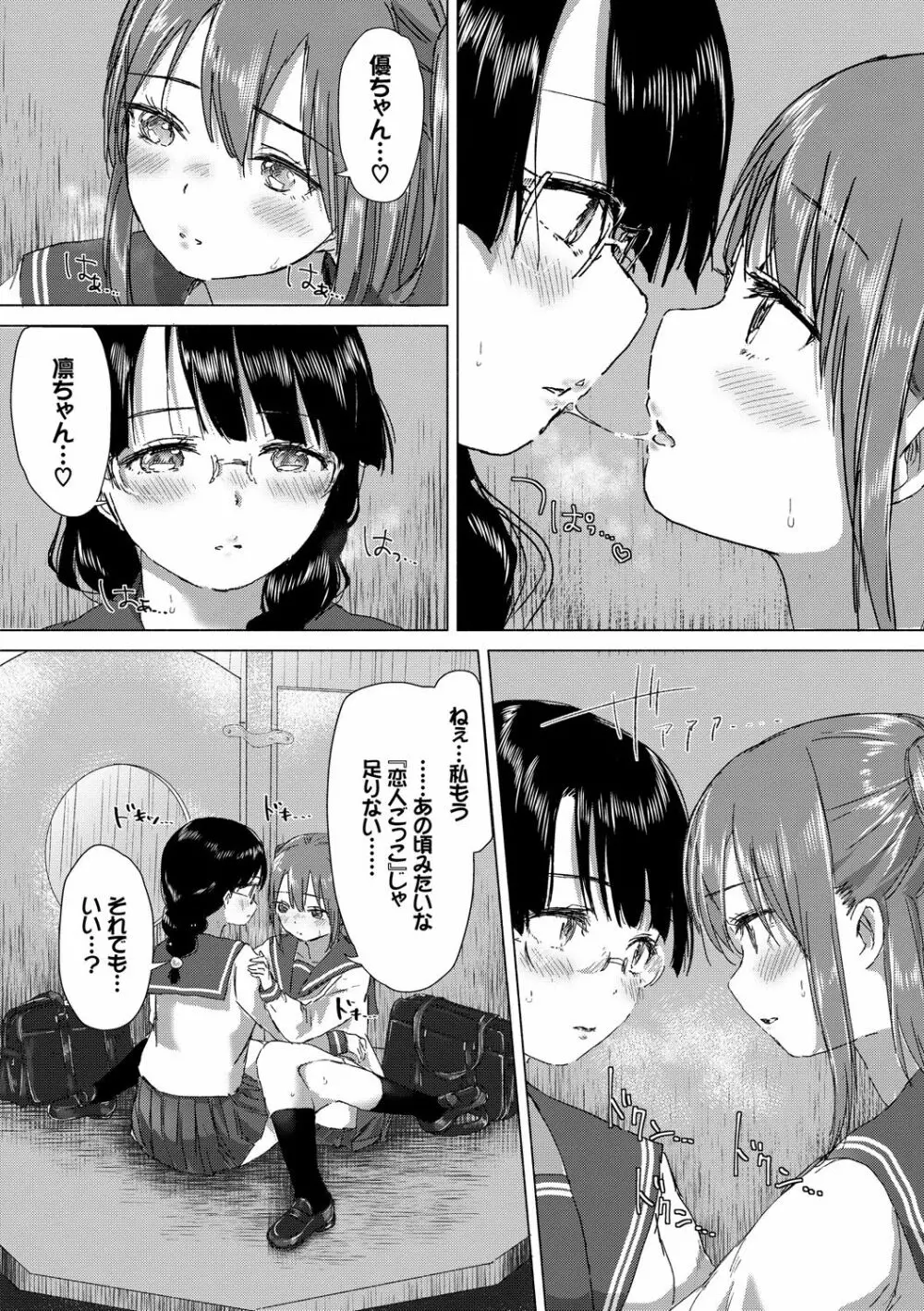 百合の蕾が咲く頃に 85ページ