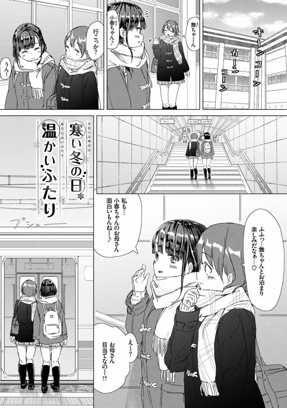 百合の蕾が咲く頃に 93ページ