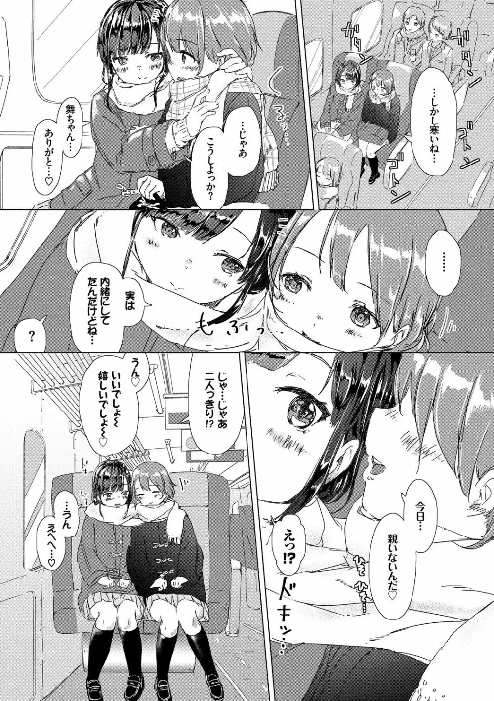 百合の蕾が咲く頃に 94ページ