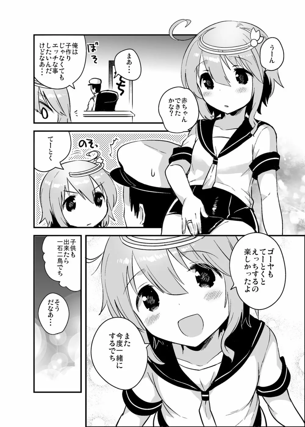 なのでち 27ページ