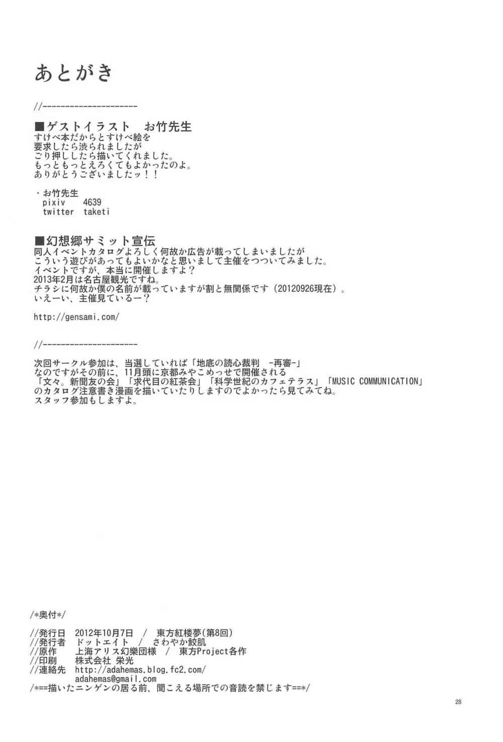 幻想郷淫行処罰規定条文 30ページ