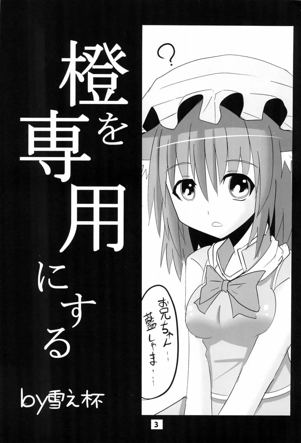YUKIMATURI NO.7 3ページ