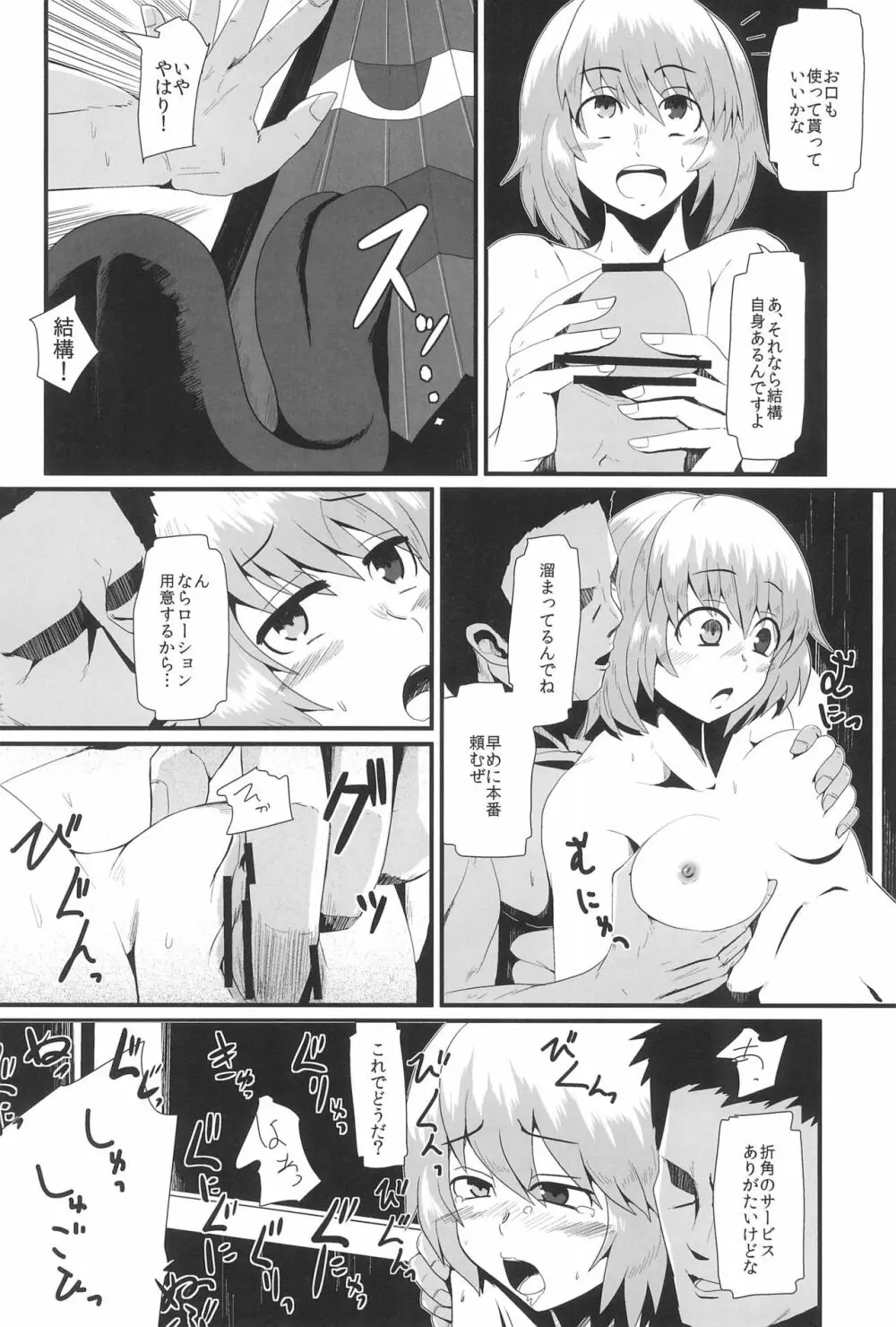 幻想娼婦姦3 28ページ